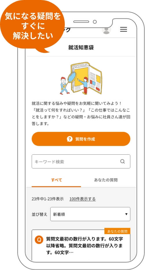 気になる疑問をすぐに解決したい