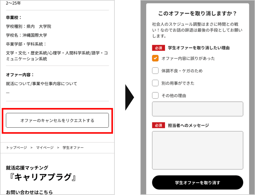 学生オファーの場合