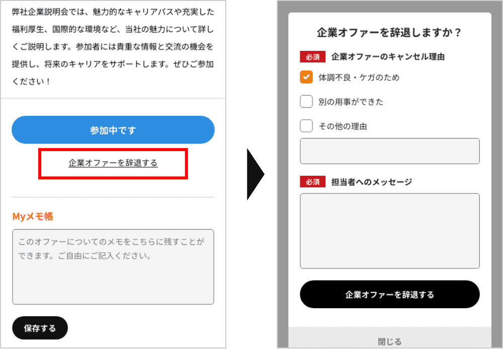 企業オファーの場合